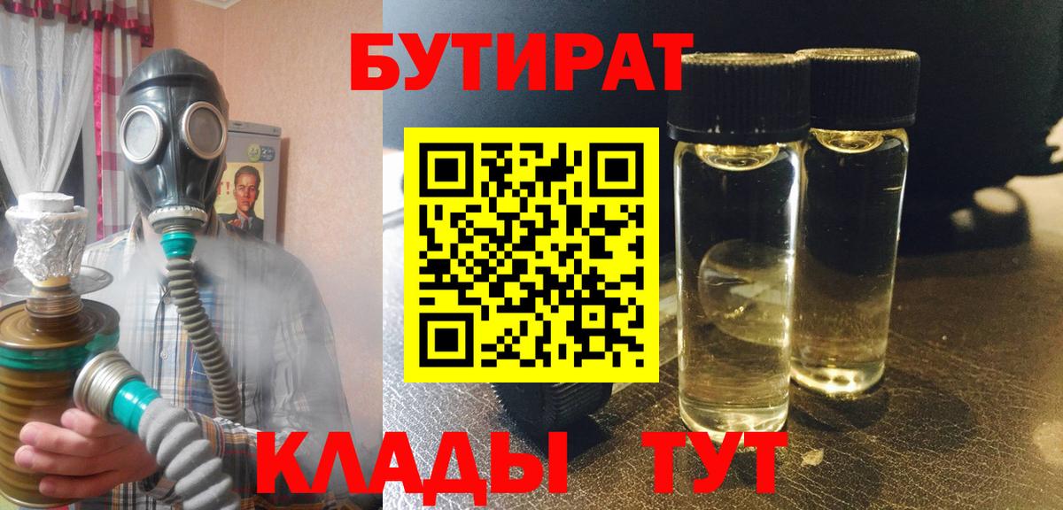 Бутират бутик Топки