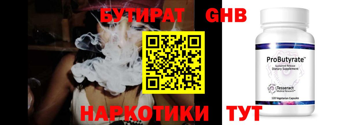 БУТИРАТ  Бутират вода  Вход с VPN  Топки 