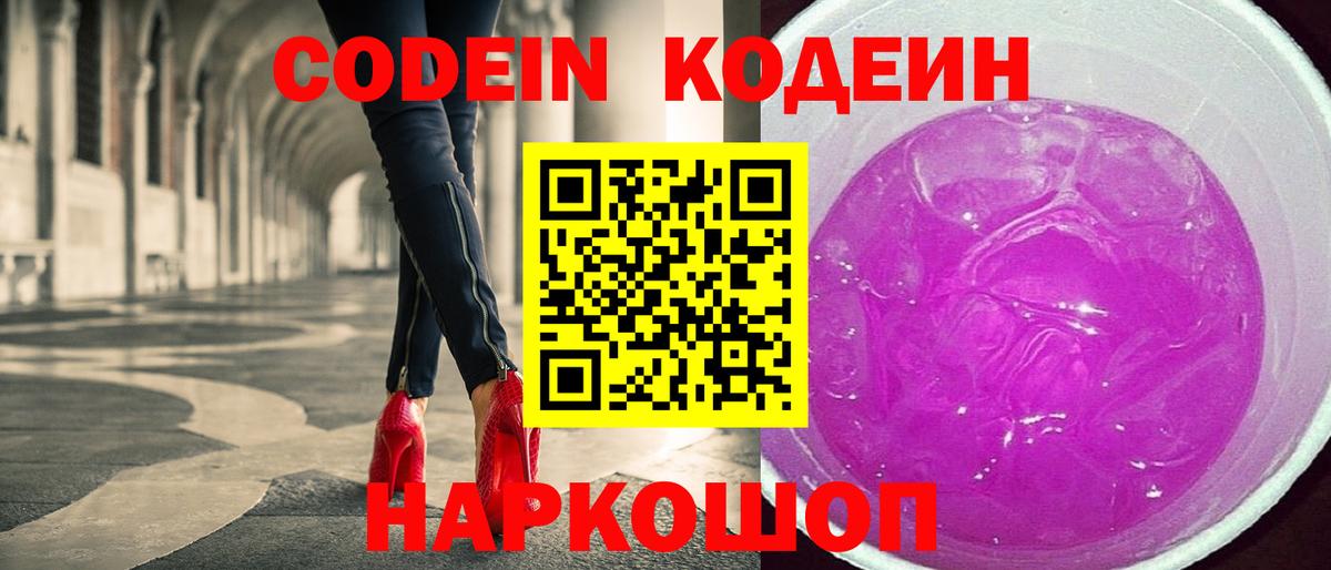 Кодеин напиток Lean (лин) Топки