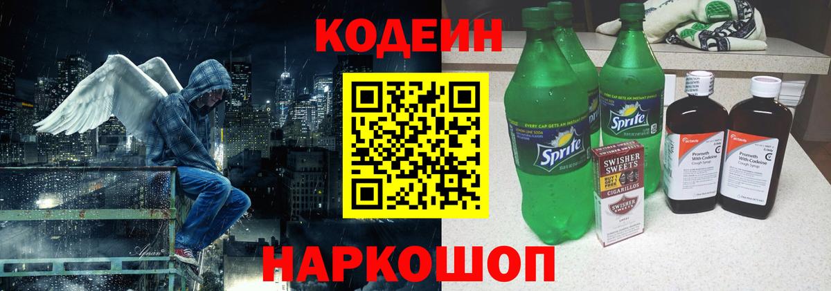 Codein Purple Drank  Вход с VPN  Кодеин напиток Lean (лин)  Топки 