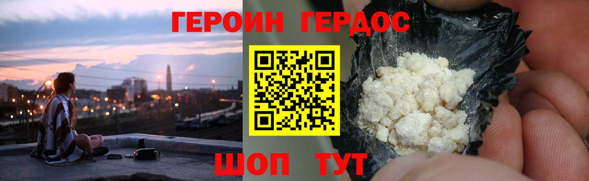 ГЕРОИН  Вход с VPN  Топки  ГЕРОИН белый 