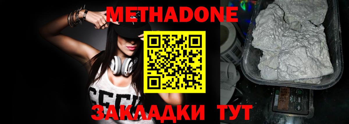 МЕТАДОН methadone  Метадон белоснежный  Топки  Вход с VPN 